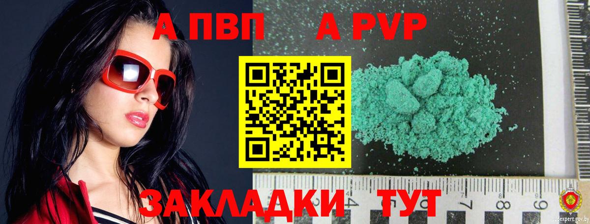 APVP Соль  Вход с VPN  Берёзовский  Alpha-PVP СК КРИС 