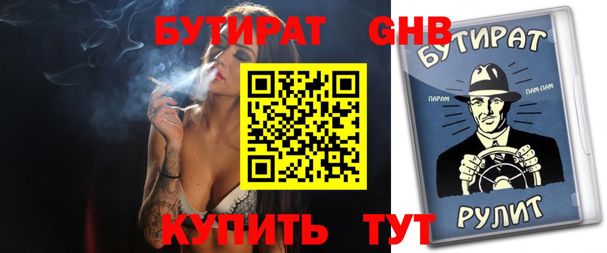 Бутират жидкий экстази Берёзовский