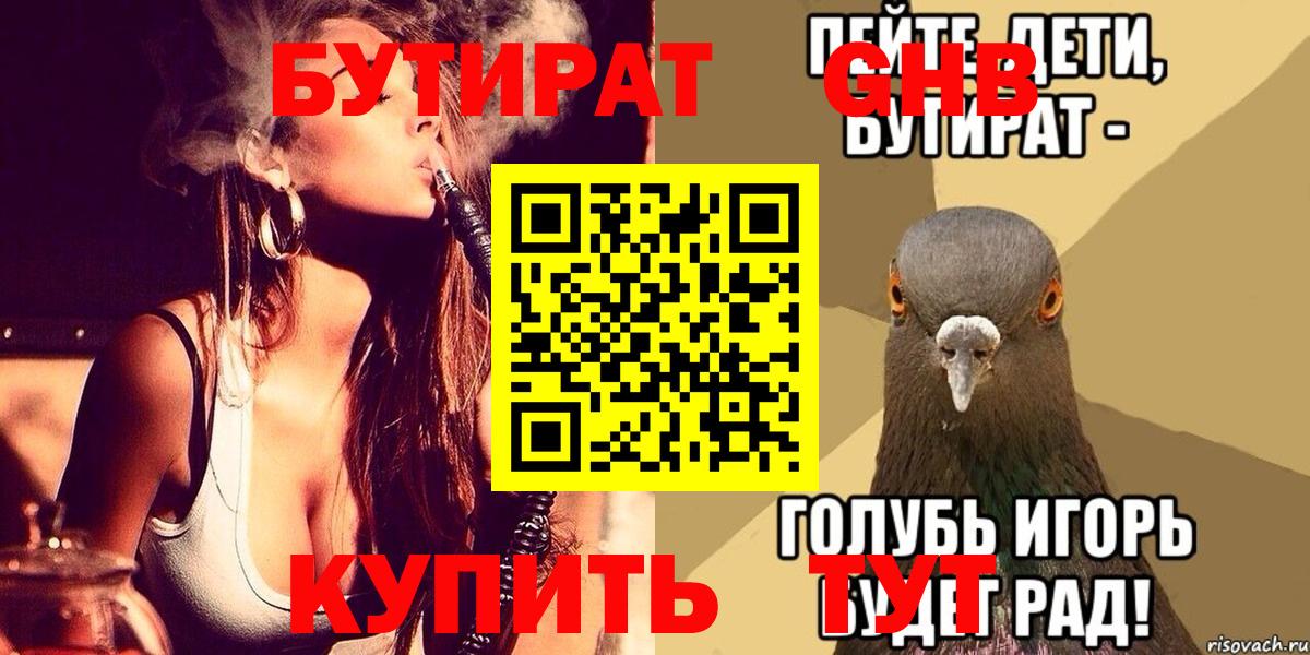 Бутират  Вход с VPN  Берёзовский  Бутират BDO 33% 