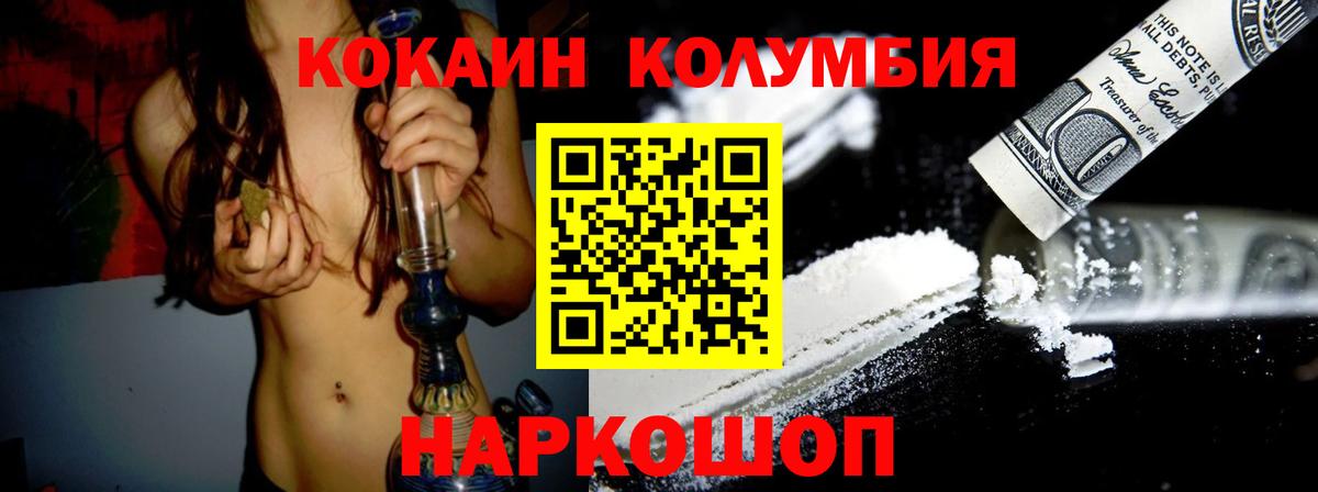 магазин продажи   COCAIN Колумбийский  COCAIN Колумбийский  Вход с VPN  Берёзовский 