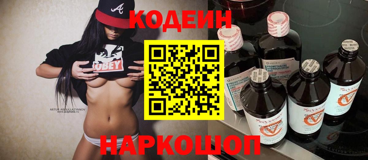 Берёзовский  Кодеиновый сироп Lean Purple Drank  Вход с VPN 