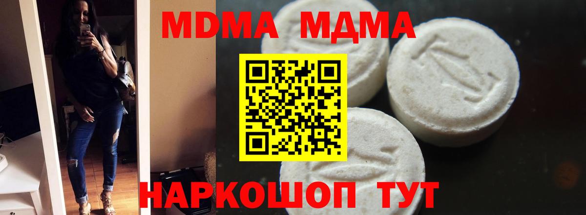МДМА crystal  Вход с VPN  MDMA молли  Берёзовский 